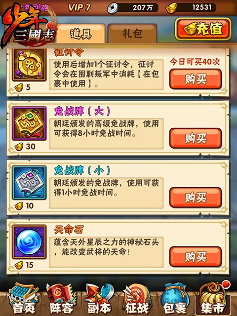 手游少年三国志如何升天命
