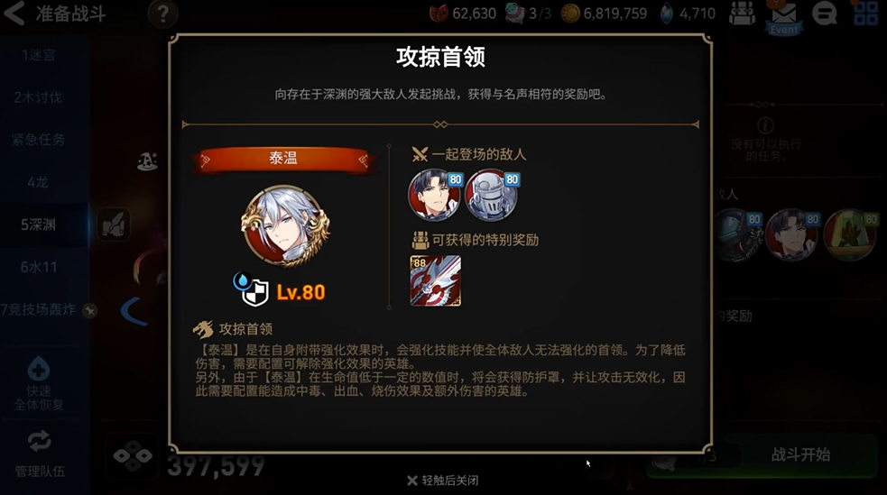 第七史诗深渊92层怎么打