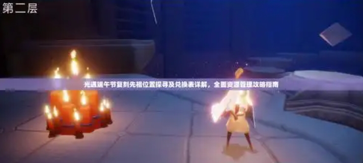 光遇花手先祖怎么升级