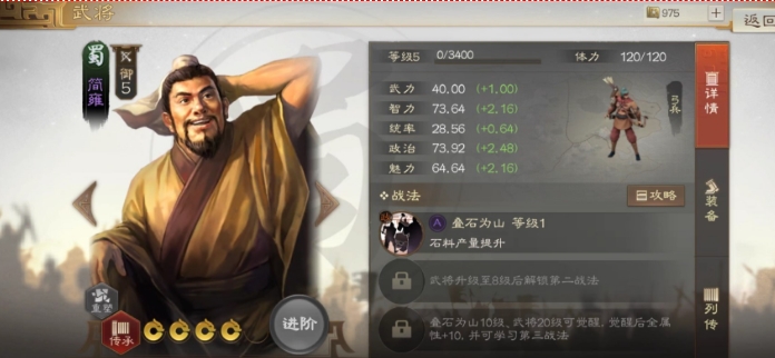 三国志战略版简雍怎么玩