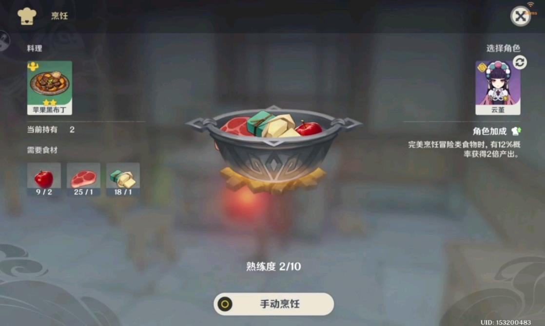 原神的随身携带锅怎么做