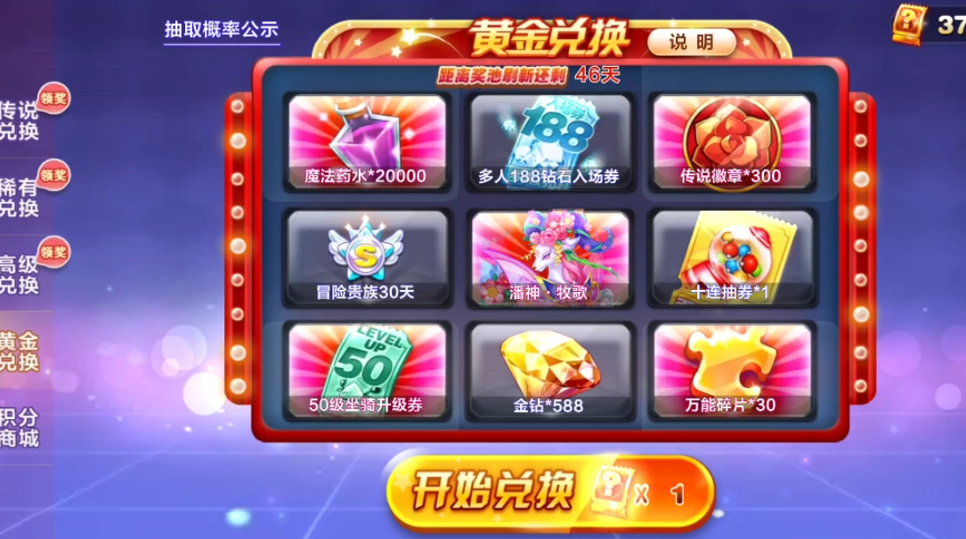 天天酷跑超宠怎么获得