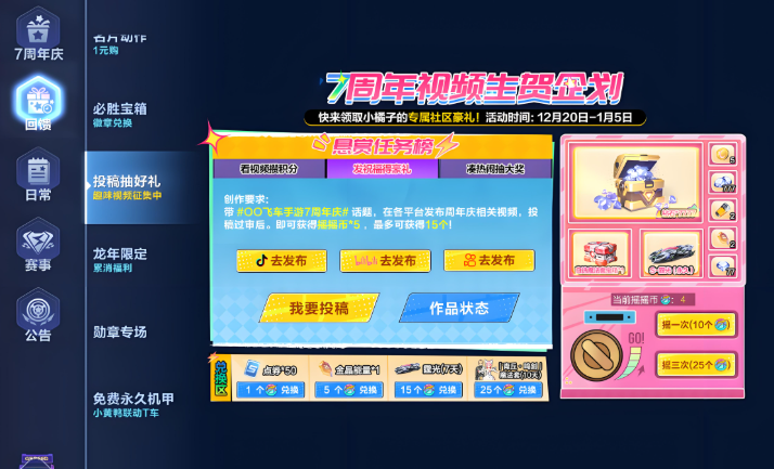 qq飞车怎么赚钻石最快