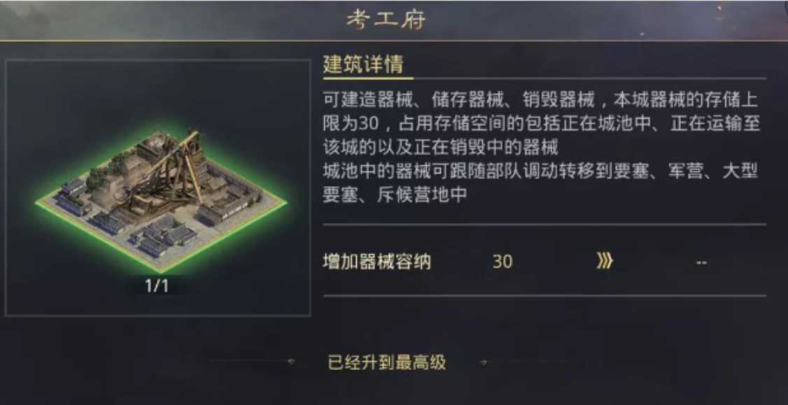 率土之滨怎么造工程车