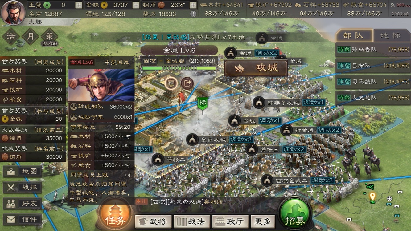 三国志战略版如何进攻城市