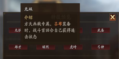 三国志战略版s3无双特技怎么换