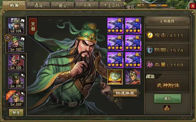 攻城掠地关羽换什么用
