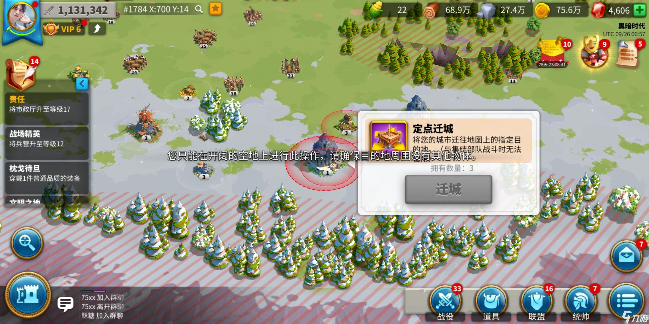 万国觉醒十级怎么迁城