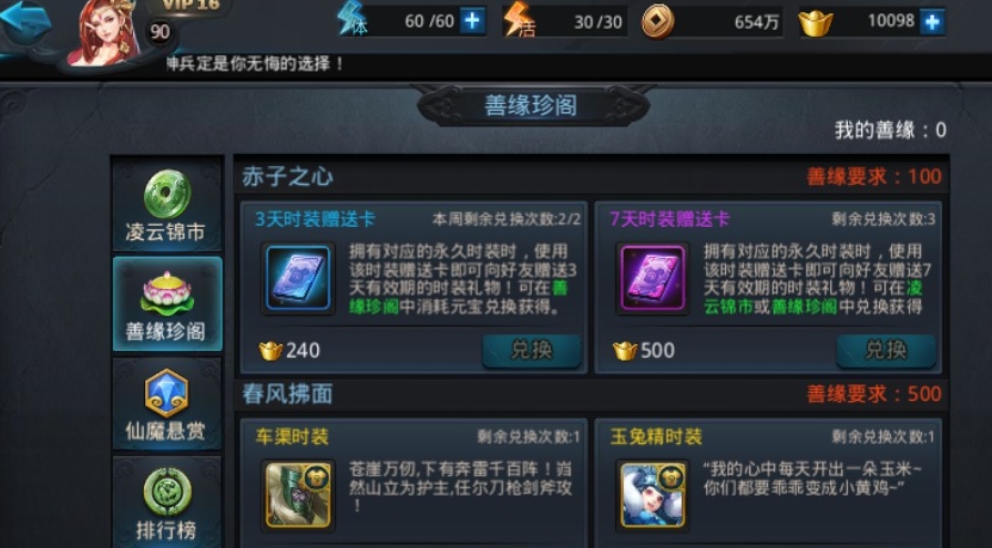 乱斗西游平民如何攒善缘