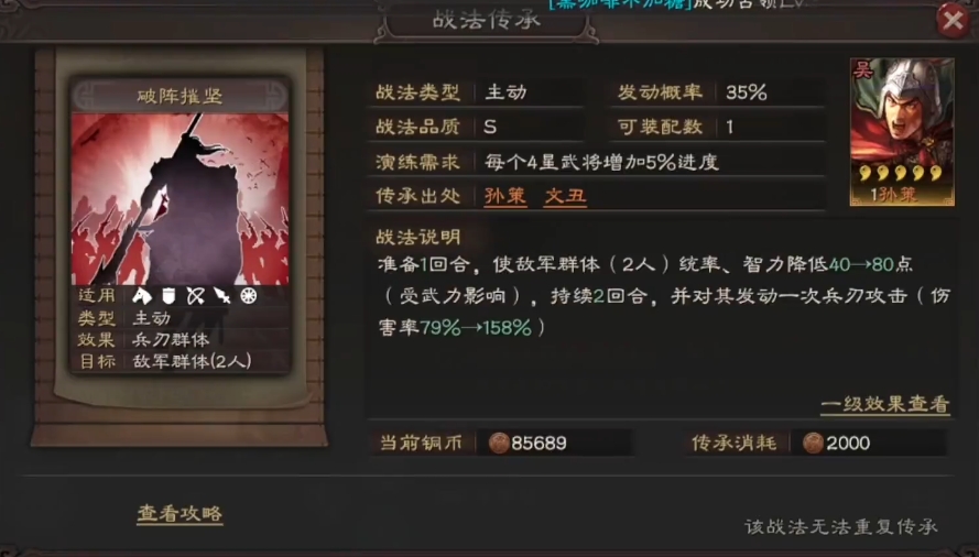 三国志战略版蜀枪怎么打桃园