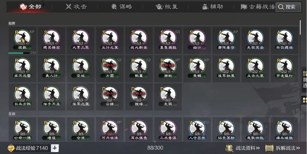 率土之滨训练有素战法怎么用