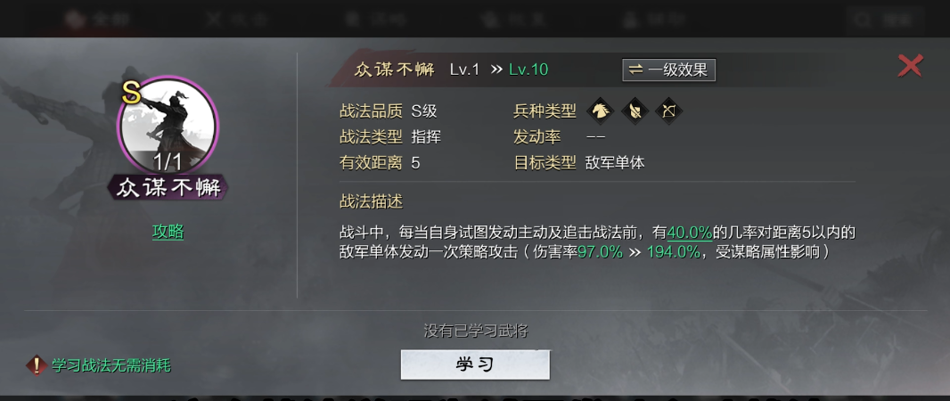 率土之滨训练有素战法怎么用