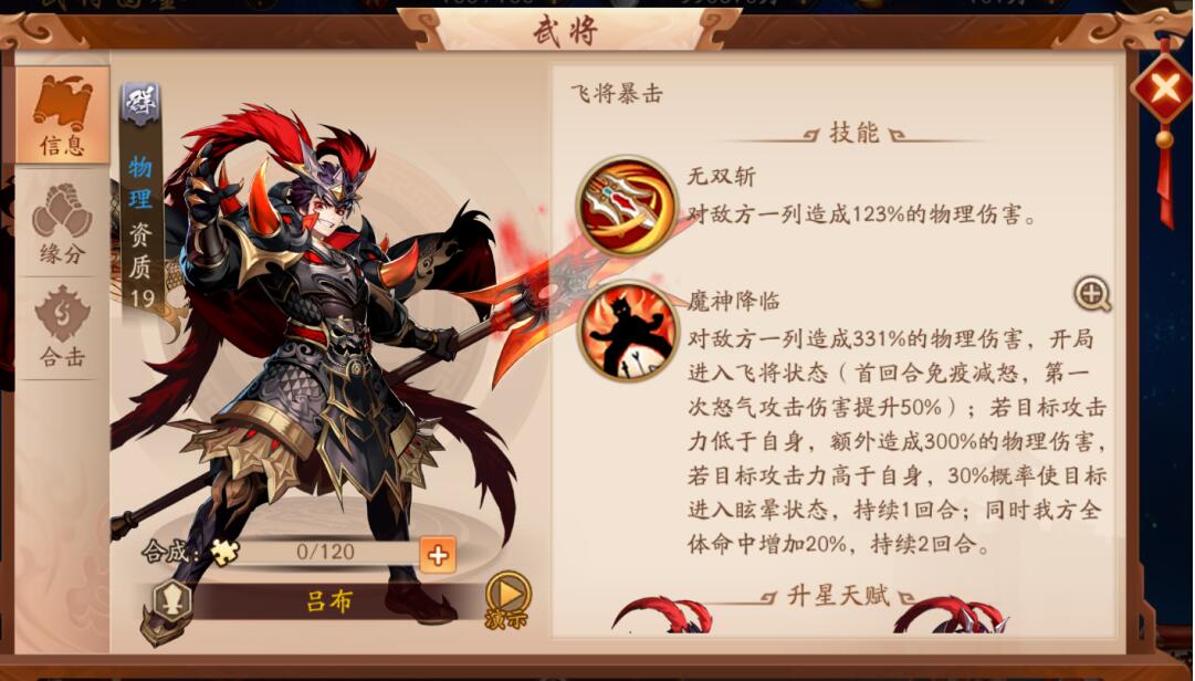 少年三国志2吕布配什么金将