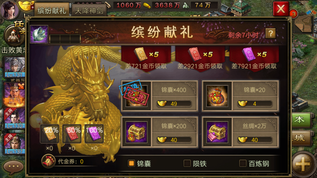 攻城掠地锦囊什么活动给的多