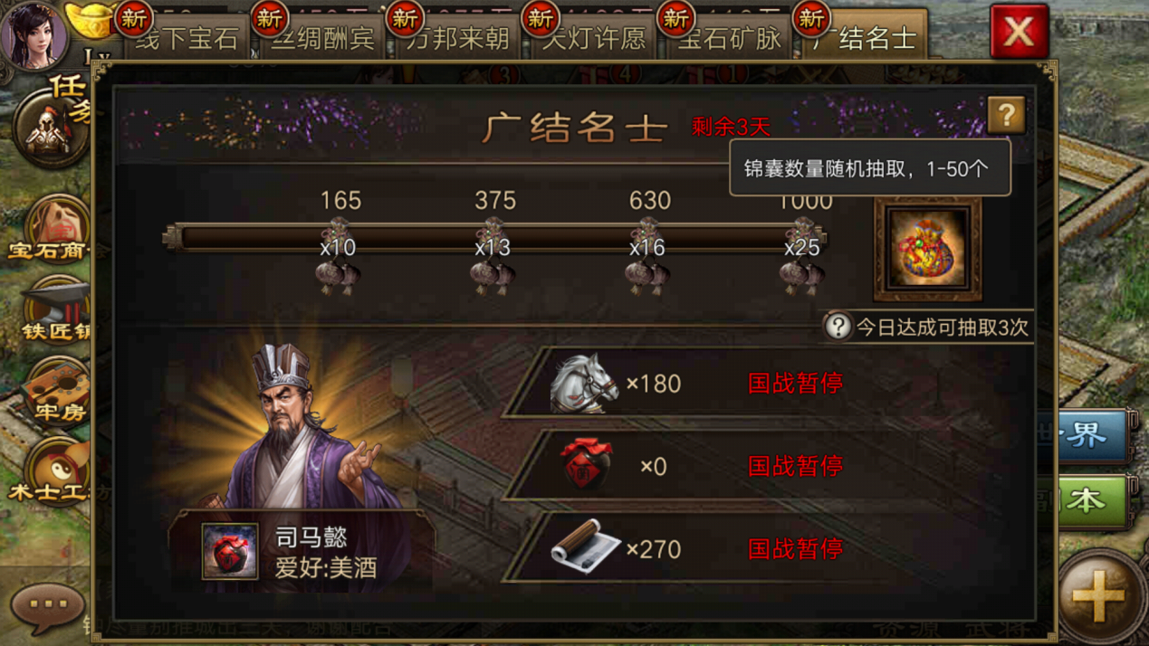 攻城掠地锦囊什么活动给的多