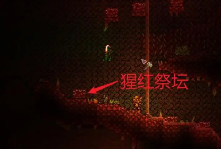 泰拉瑞亚猩红祭坛怎么找