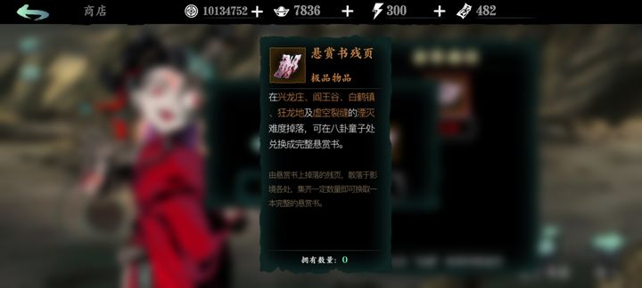 影之刃3的残页有什么用