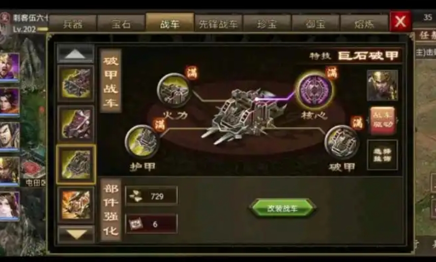 攻城掠地战车护甲怎么得