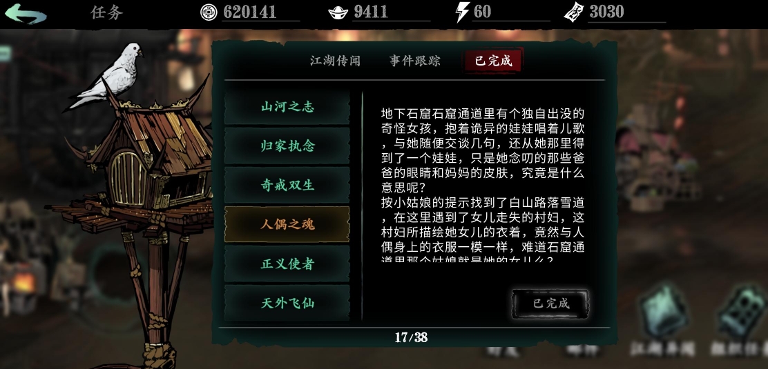 影之刃3江湖事件任务怎么做
