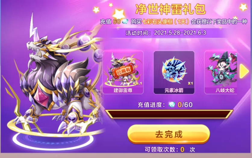 天天酷跑建御雷尊怎么获得