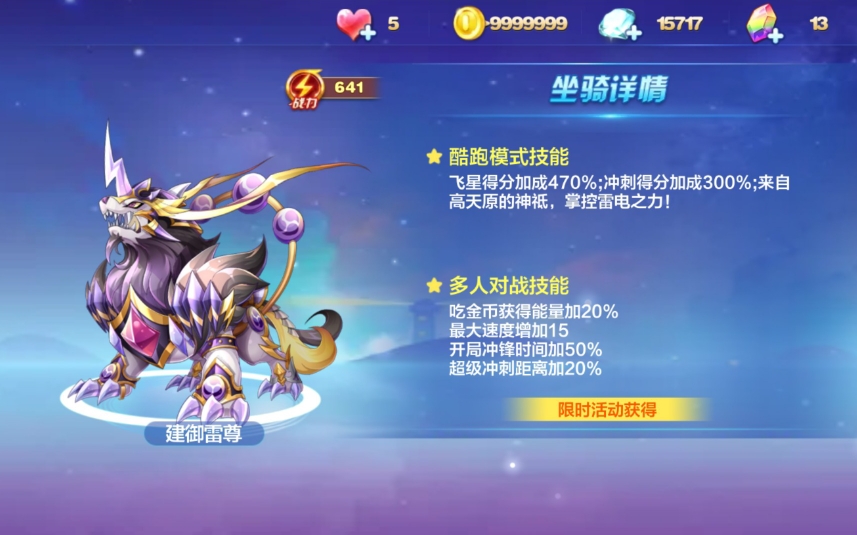 天天酷跑建御雷尊怎么获得