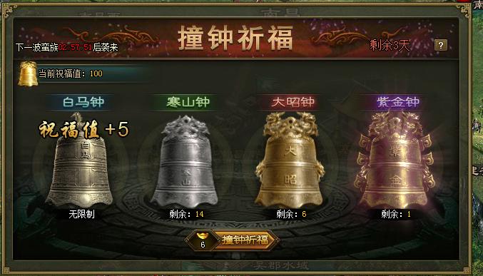 攻城掠地撞钟都给什么 攻城掠地撞钟都给什么