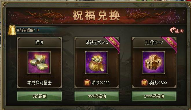 攻城掠地撞钟都给什么 攻城掠地撞钟都给什么