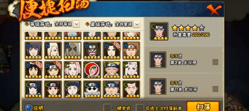 火影忍者如何快速刷本