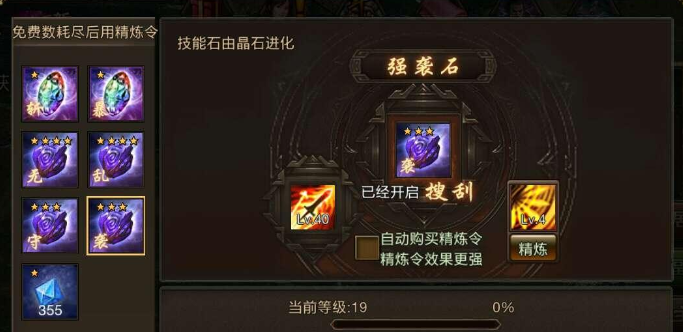 攻城掠地神石进化有什么用