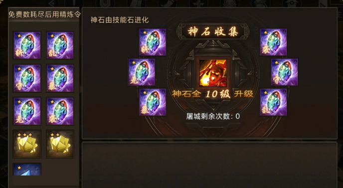 攻城掠地神石进化有什么用 攻城掠地神石进化有什么用