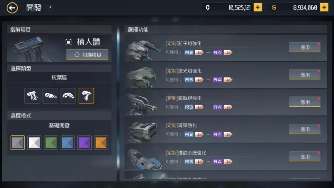 第二银河植入体怎么搭配粒子炮