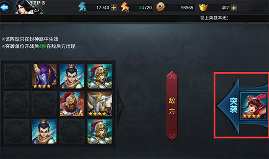 乱斗西游封神89关怎么过