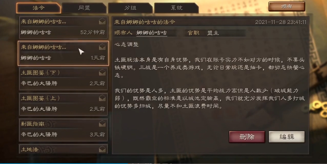三国志战略版怎么拉盟友进分组