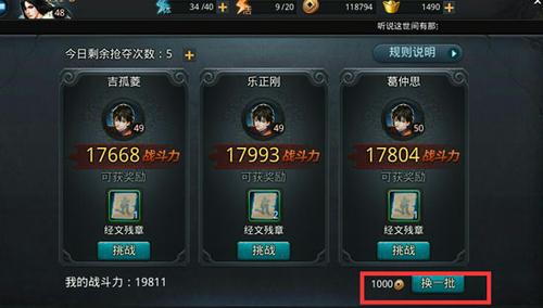 乱斗西游经文怎么不被抢