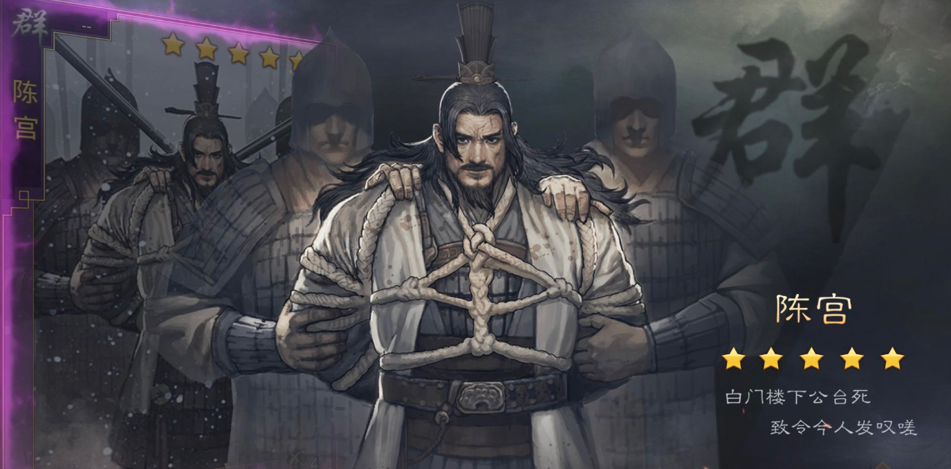 率土之滨五星陈宫怎么弄