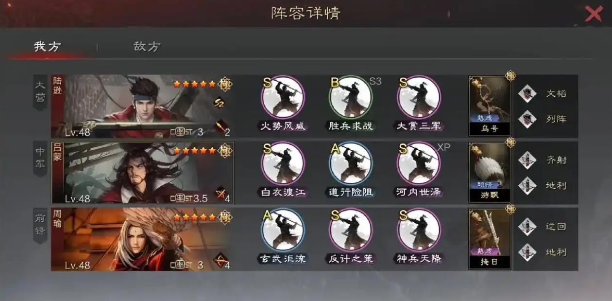 率土之滨怎么打嘟嘟队