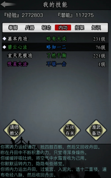 放置江湖14章怎么得到囚龙棍