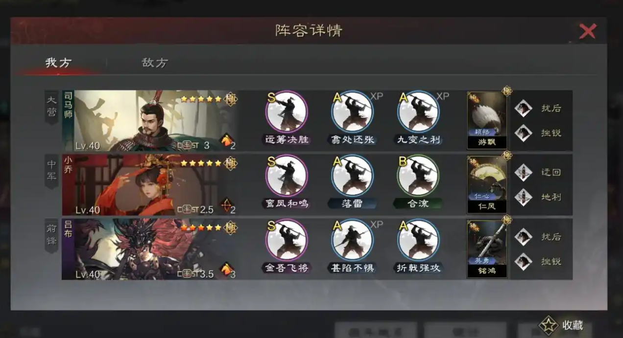 率土之滨群吕布怎么组队