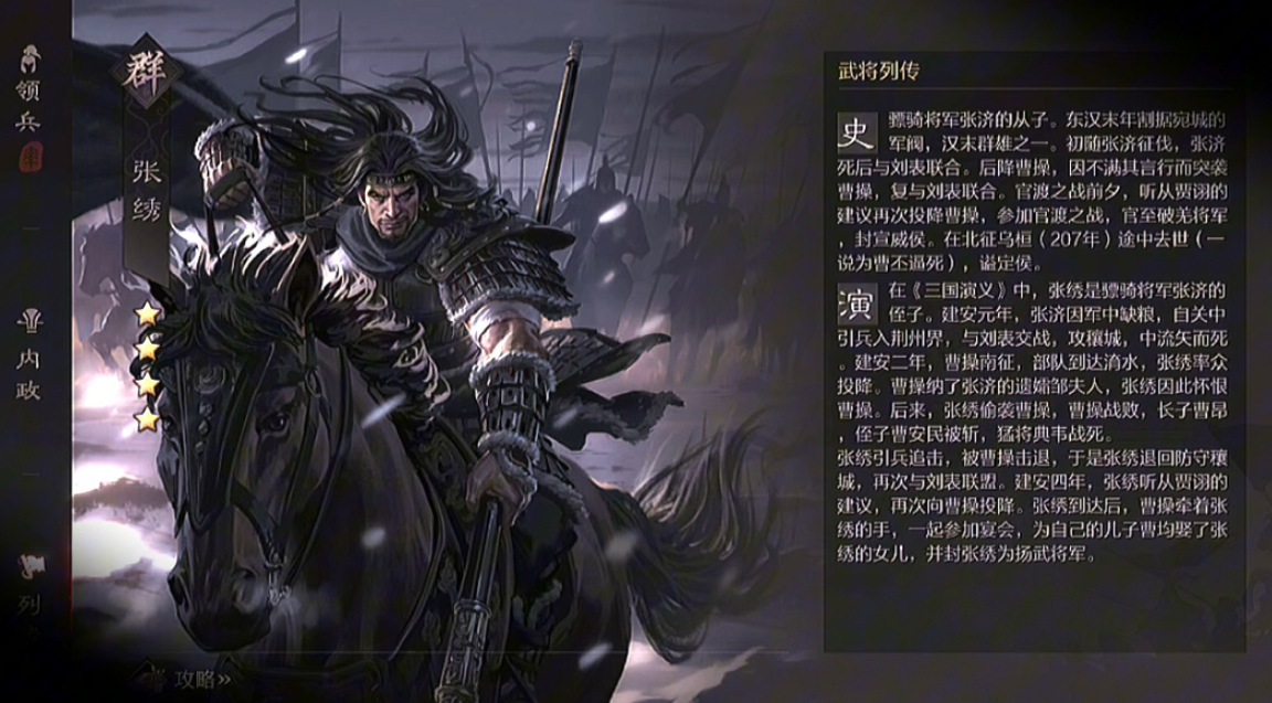 率土之滨张绣怎么用
