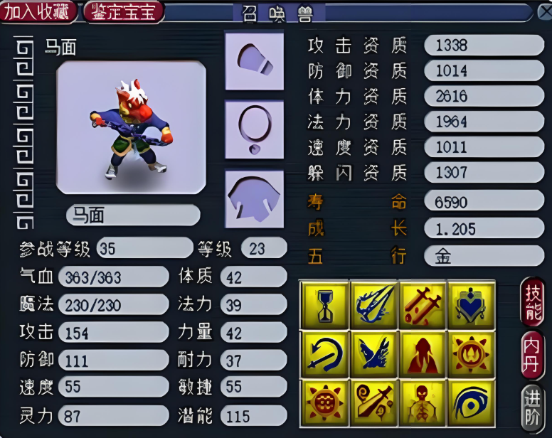 梦幻西游马面怎么加属性点