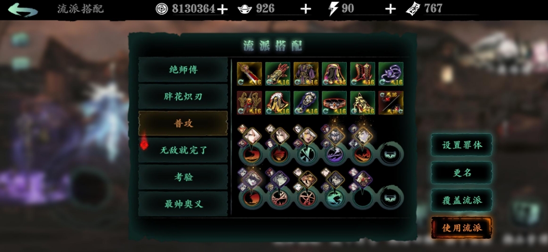 影之刃3炽刃系奥义怎么装