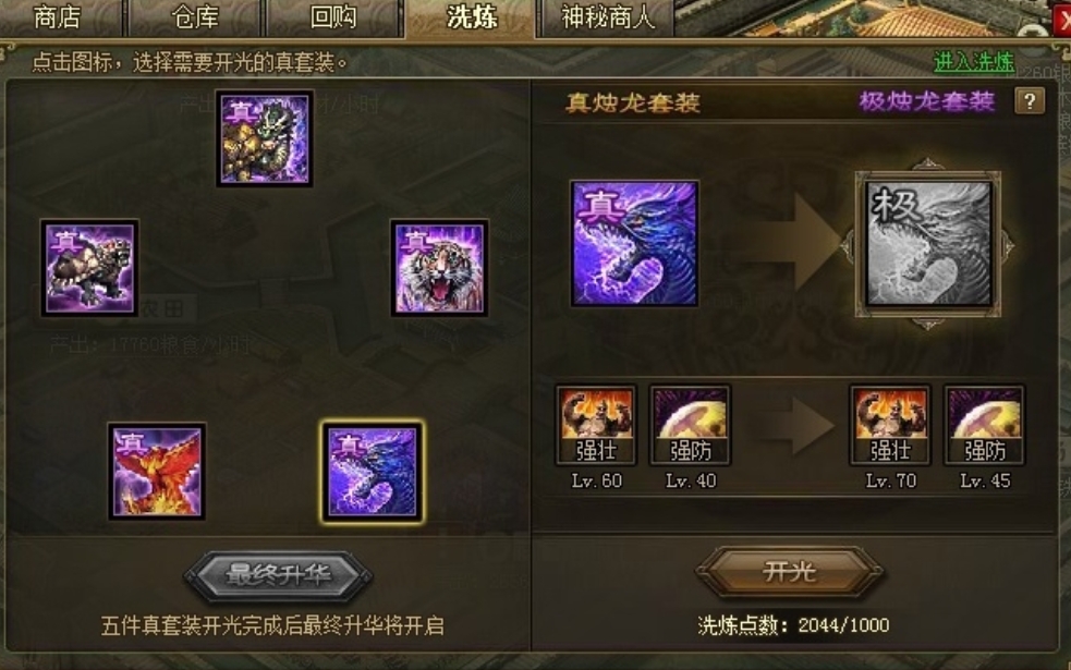 攻城掠地霸下装备怎么合成