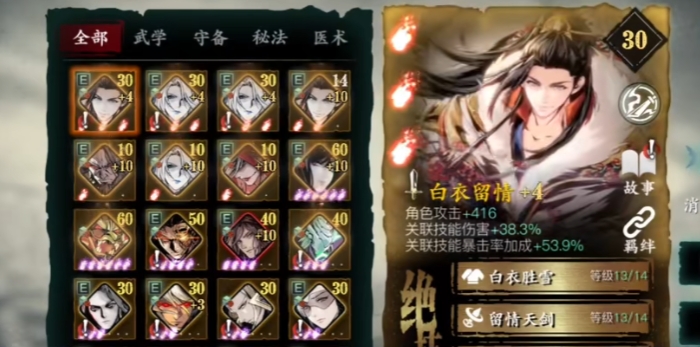 影之刃3铁公主装什么心法