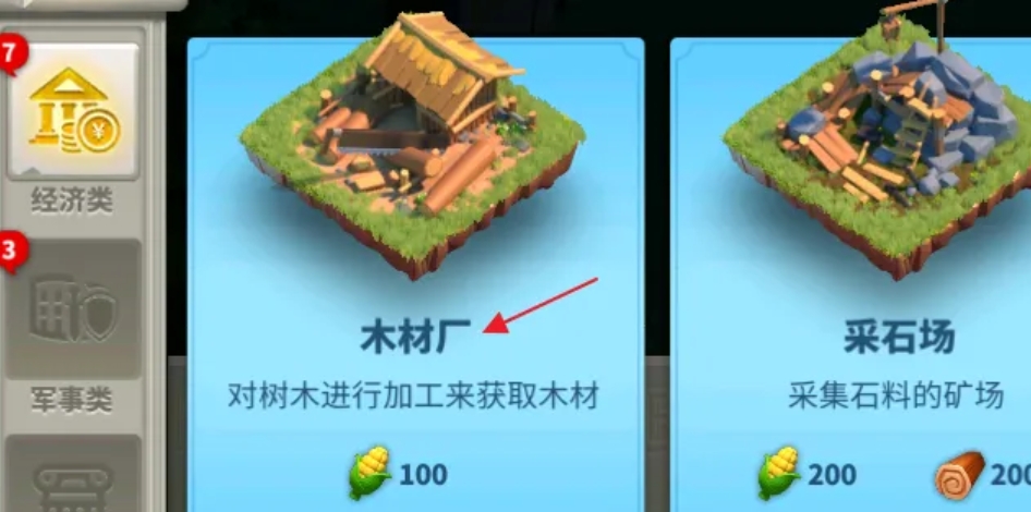 万国觉醒联盟木料场怎么建