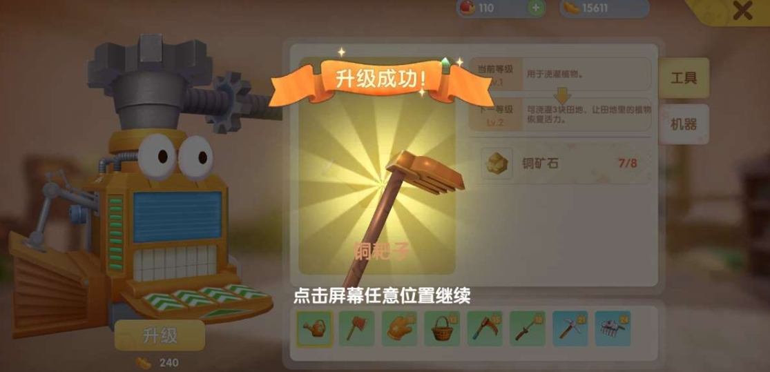 摩尔庄园农具斧头怎么升三级