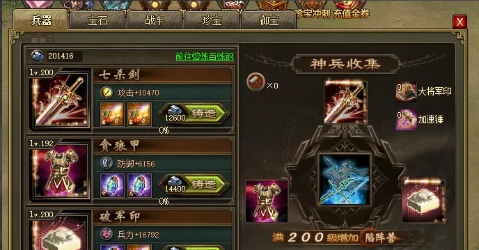 攻城掠地前期兵器怎么加 攻城掠地前期兵器怎么加