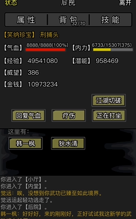 放置江湖第32章怎么走