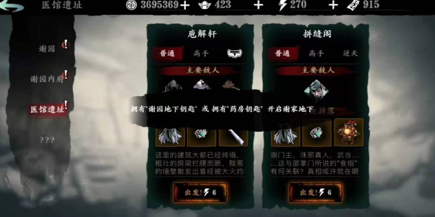 影之刃3医馆遗址怎么开