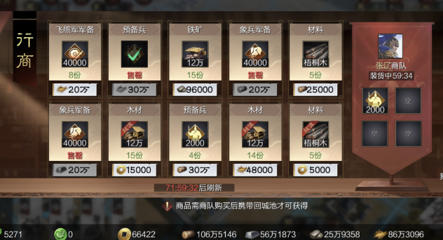 率土之滨怎么买材料