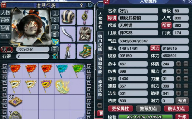 梦幻西游69什么辅助好